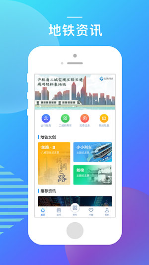 宁波地铁  v4.3.0图1