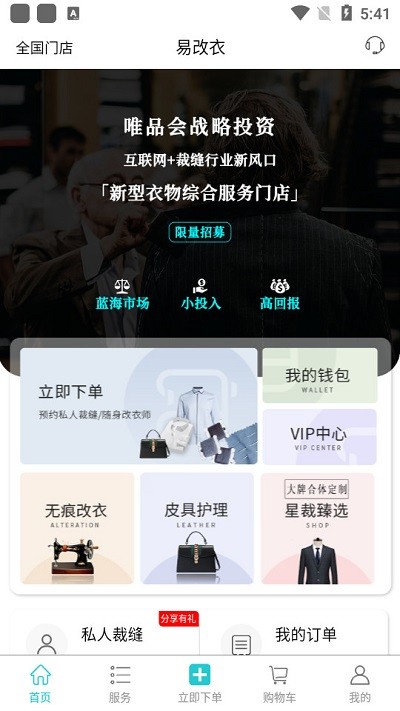 易改衣  v4.1.12图2