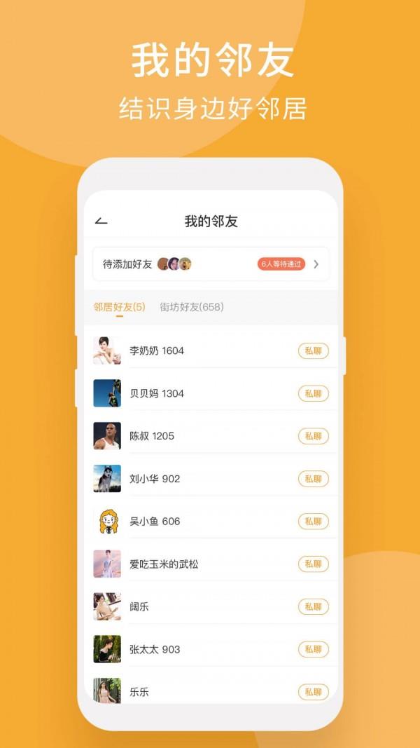 响邻  v4.4.1图3