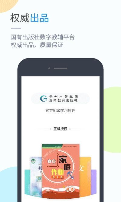 黔教学习小学版  v4.3.2.0图3