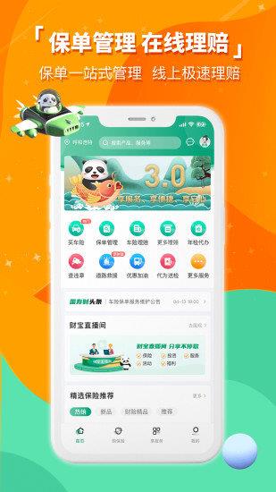 中国人寿财险  v3.0.3图1