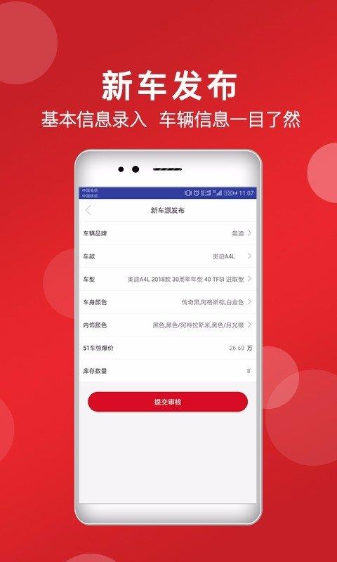 51车商家  v1.2.9图2