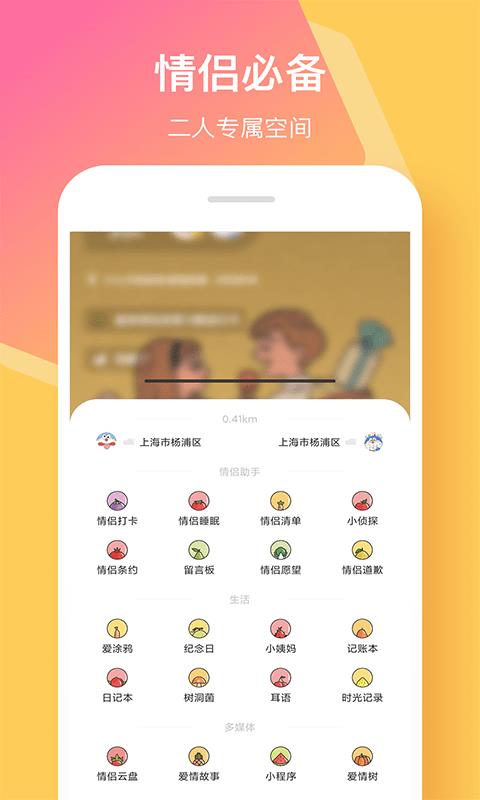 情侣签  v3.0.4图1