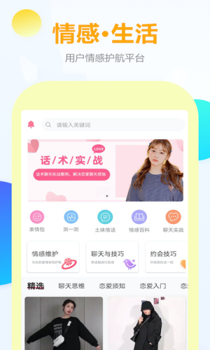 有言话术  v1.0.1图1