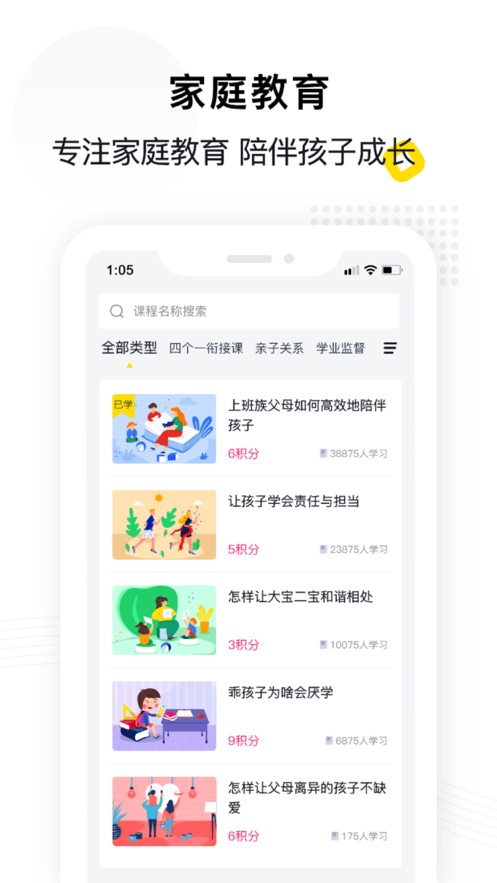 惠家教  v1.1.3图3