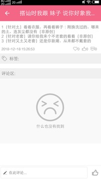 恋爱帮互动社交客户端  v2.7图3