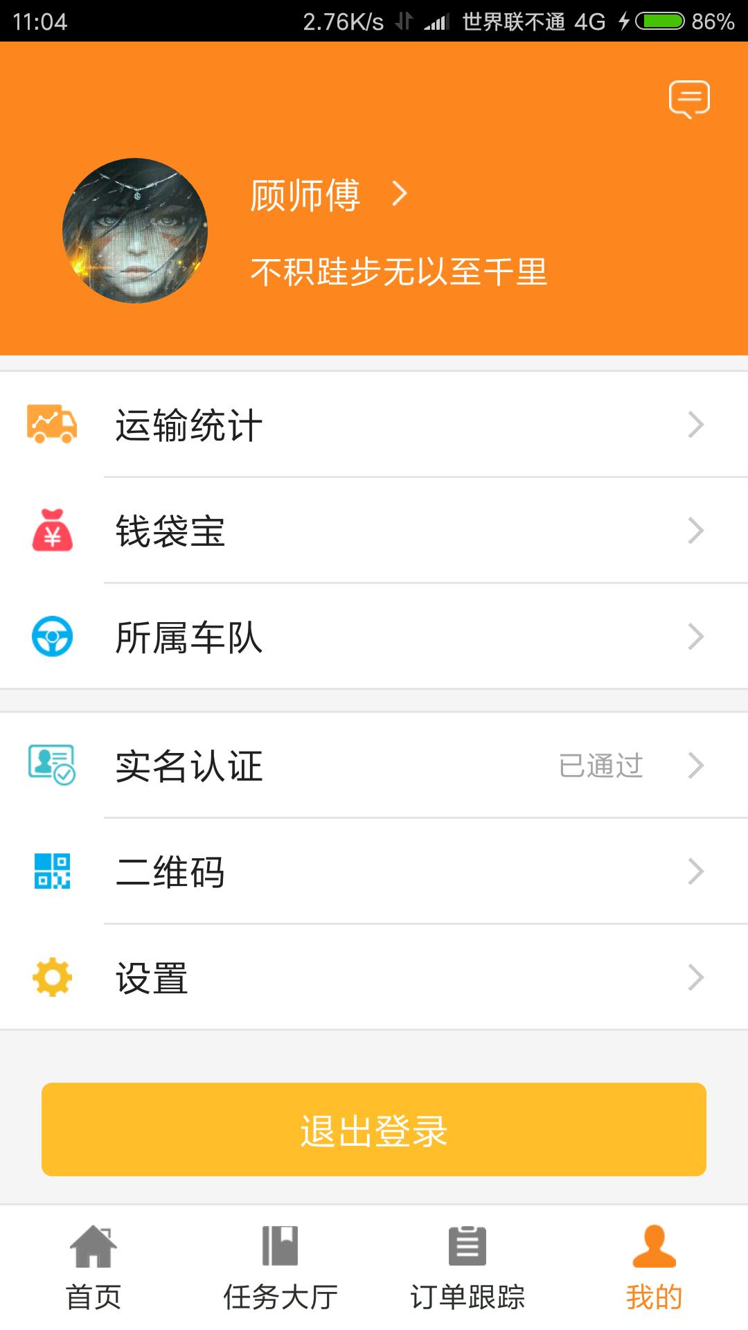 顺通达  v1.1.9图1