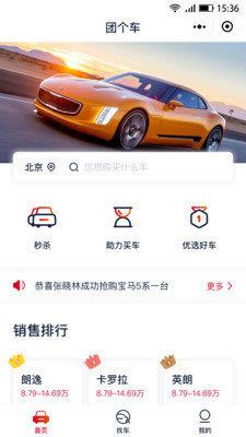 团个车  v1.0图2