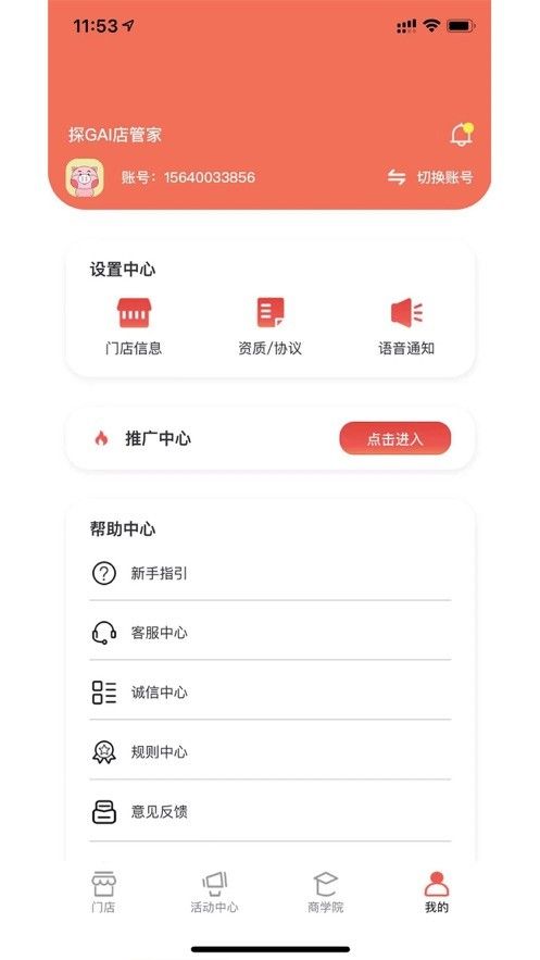 探GAI店管家  v2.1.2图3