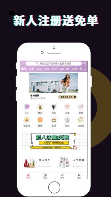 精选优购  v1.0.1图1