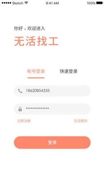 无活找工  v1.0.1图2