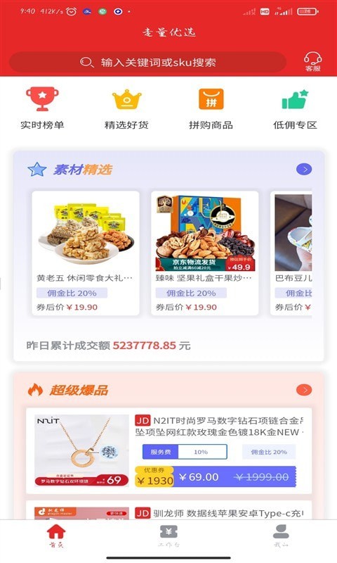 走量网  v1.0.0图1