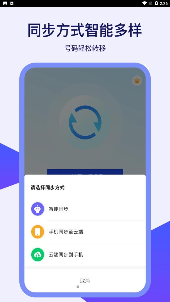 通讯录同步器  v1.0.2图2