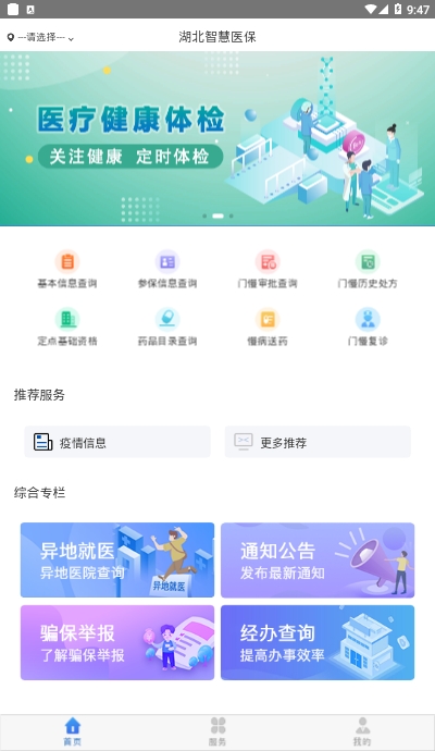 湖北智慧医保  v1.2.38图2