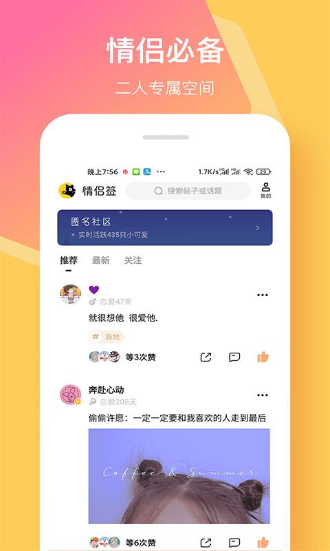 情侣签  v3.0.4图5