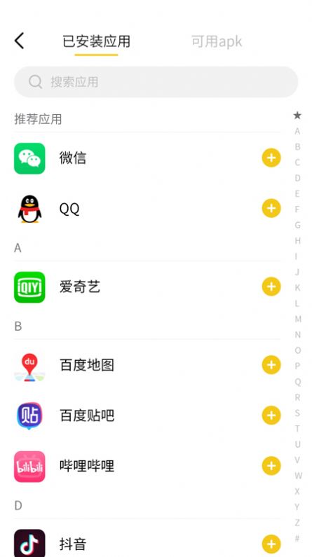 应用小秘密  v1.0.10图3