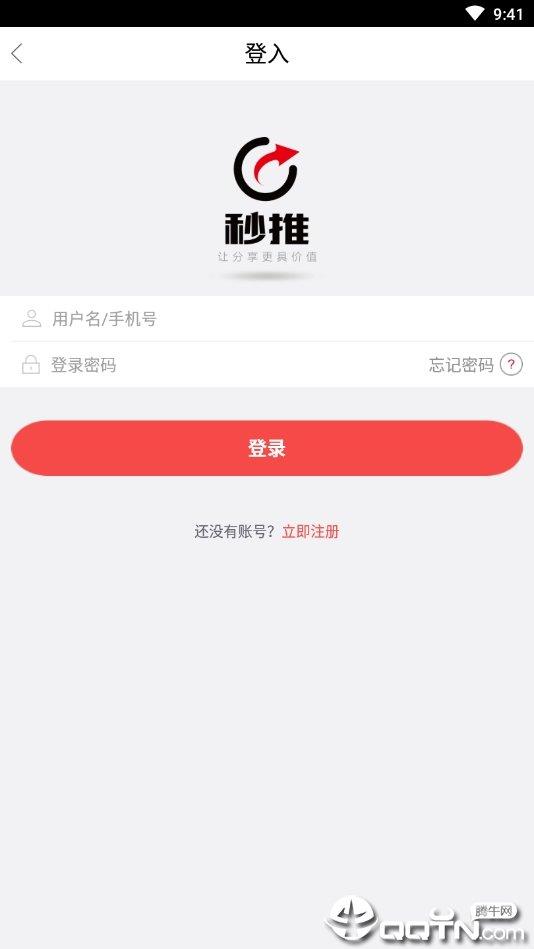 秒推  v1.7.5图2