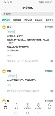 沙县小吃助手  v2.0.150图1