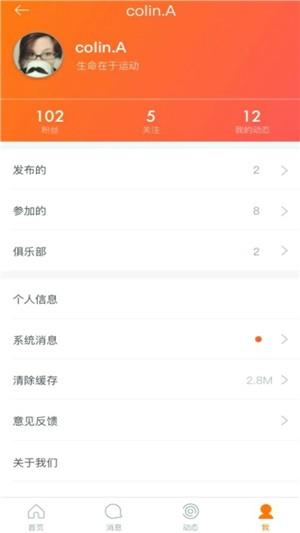 相约运动  v1.2.6图3