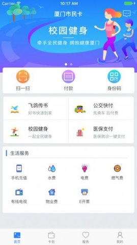 厦门市民卡  v5.1.7图1