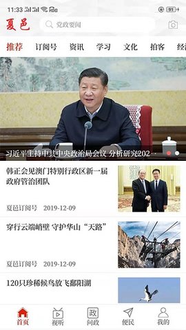 云上夏邑  v2.5.2图1