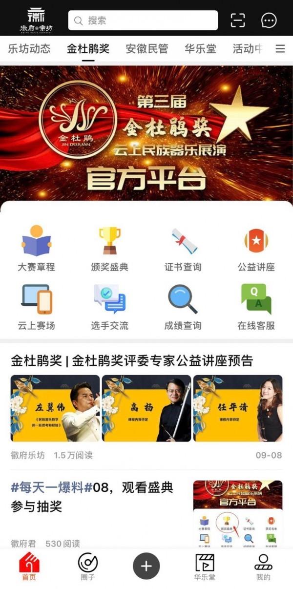 徽府乐坊  v2.3.1图3