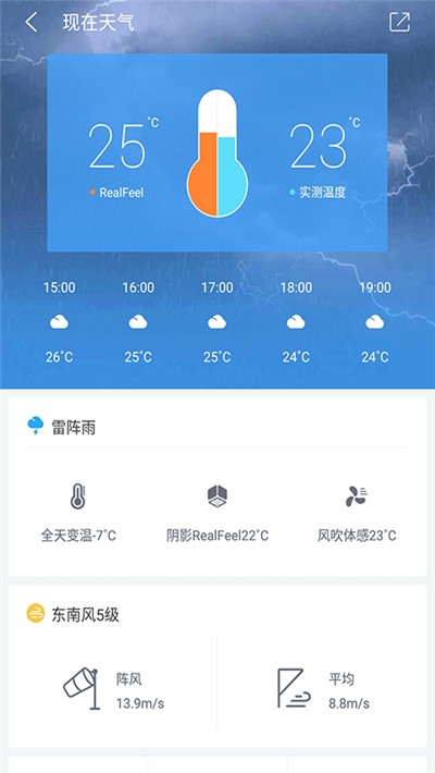 每日天气早知道  v3.3.6图3