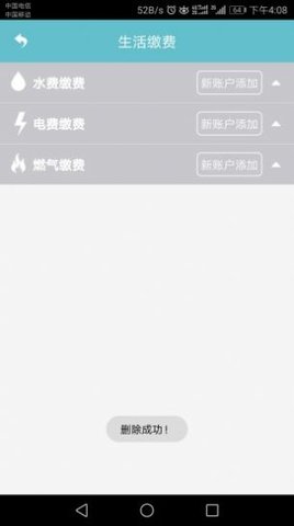 扬州市民卡  v1.2图3