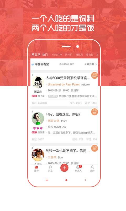 请吃饭  v5.0.1图4