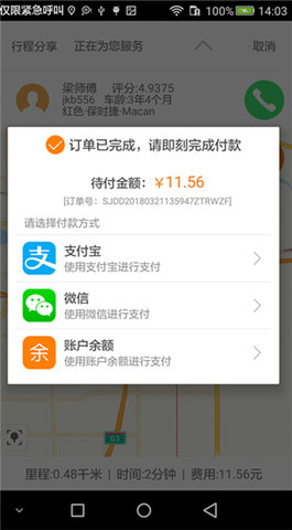 大昌出行  v5.2.0图1