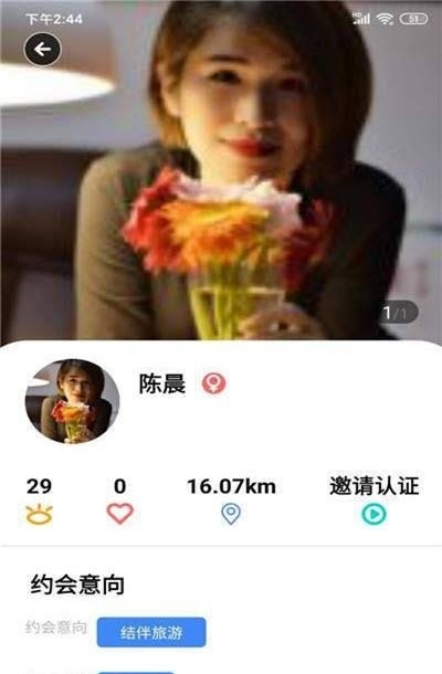 豪享约(地理位置移动社交)  v1.0.14图1