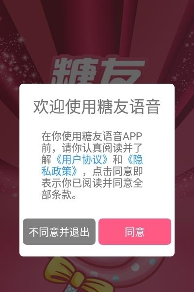 糖友语音  v1.0.5图3