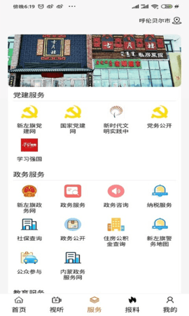 魅力新左旗  v1.1.0图3