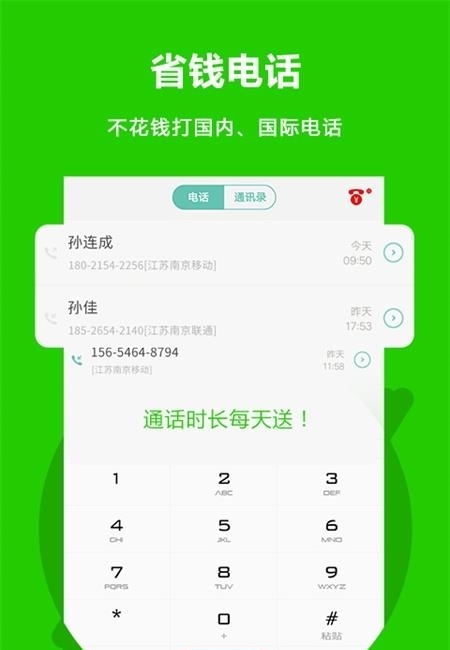 北瓜网络电话  v3.0.0.33图1