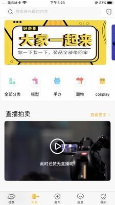 好奇柜  v2.1.0图1