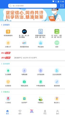 商通办  v1.4.3图1