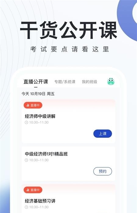 经济师题库学习