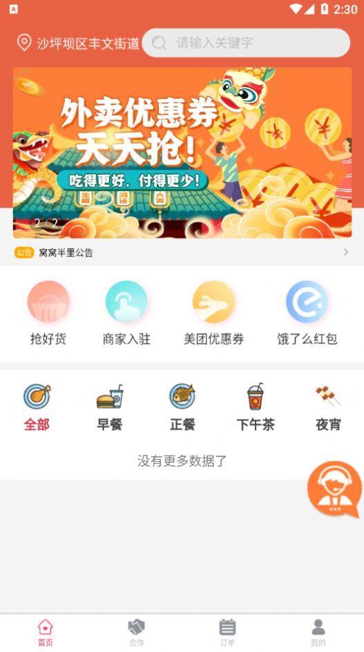 窝窝半里  v1.1.9图3