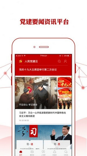 铁人先锋  v2.2.1图2