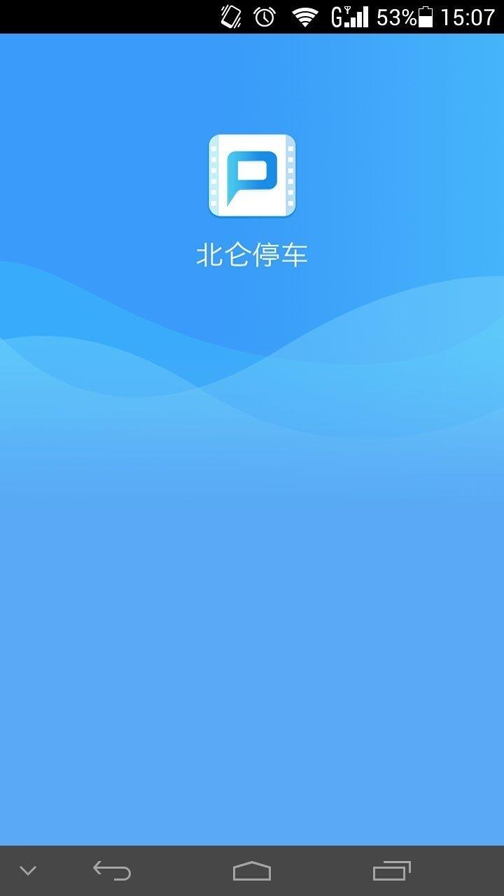 北仑停车  v1.0.2图1