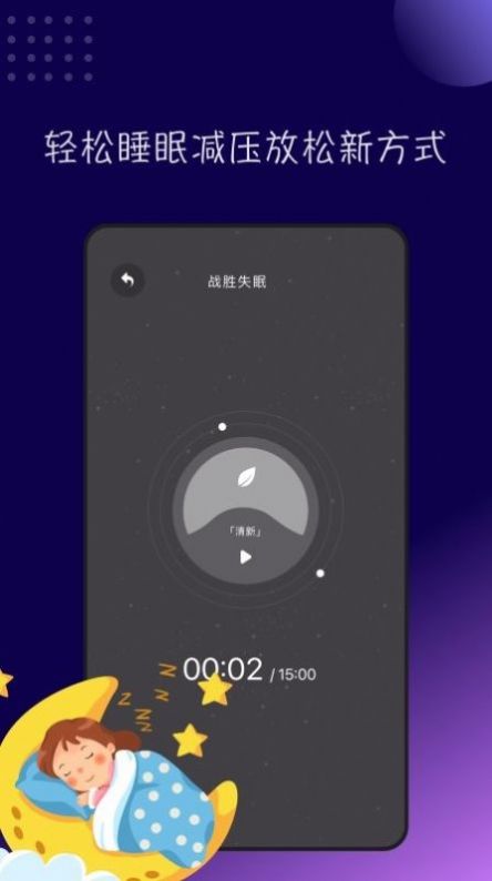 哄睡服务  v1.1图2