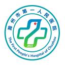 滁州市第一人民医院