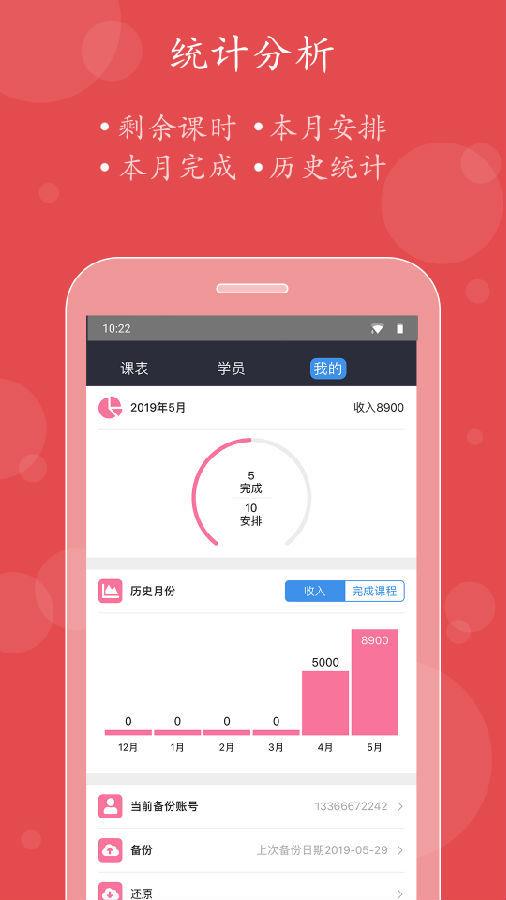 小熊教练  v1.3图2