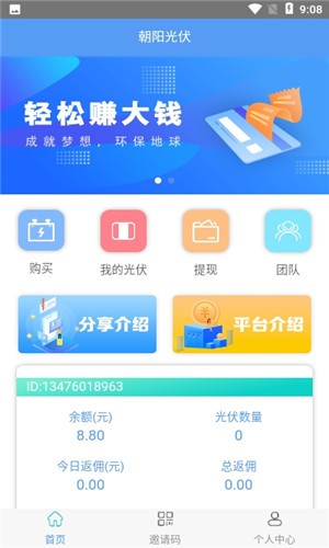 朝阳光伏  v2.8.0图2