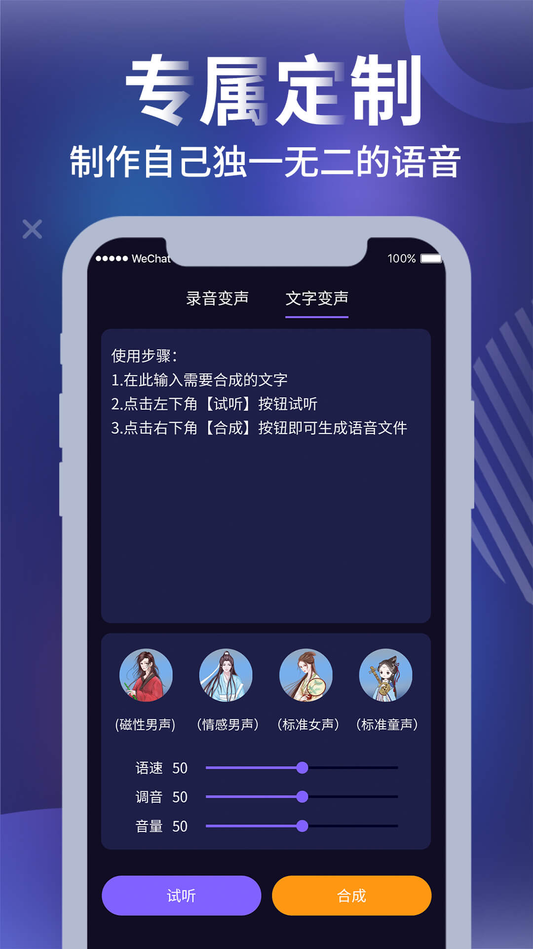 和平农药变声器  v1.0.0图3