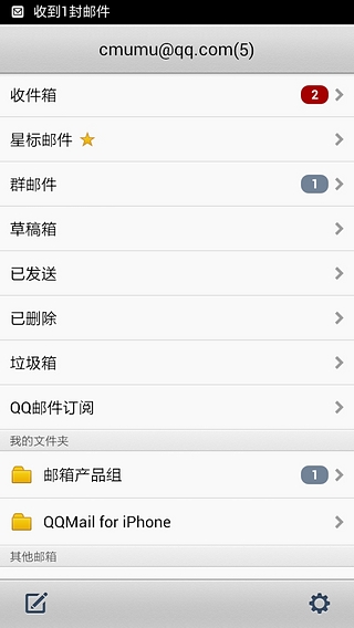 QQ邮箱  v9.4.1图1