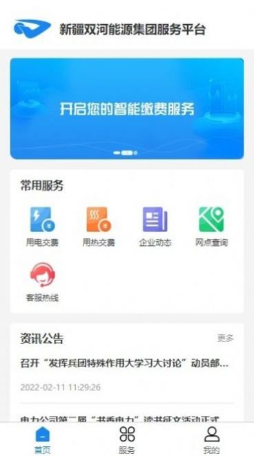 双河能源服务平台  v1.0.3图1