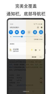 纤云护眼  v2.2.0325图1