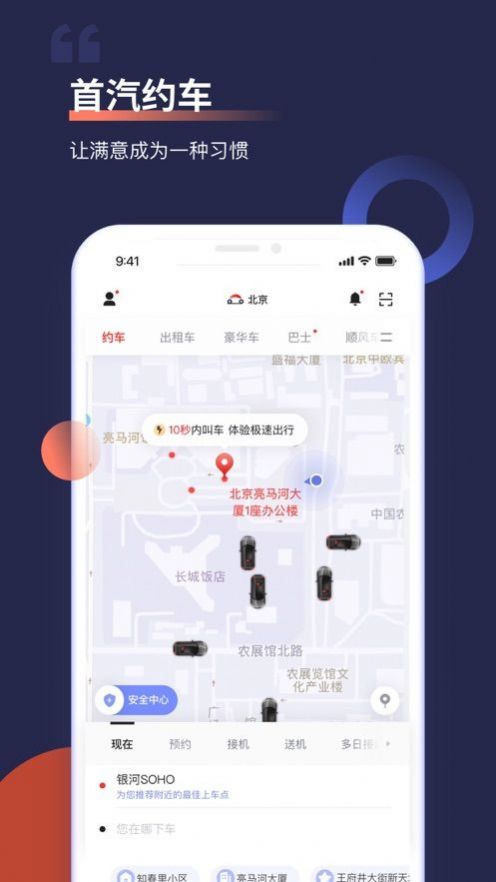 首汽约车  v10.1.5图3