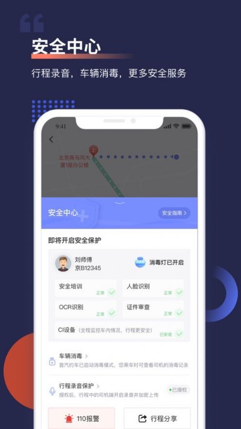 首汽约车  v10.1.5图1